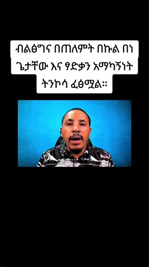 #ፋኖ_ኩራታችን #አማራዬ💚💛❤አማራዬ💚💛❤