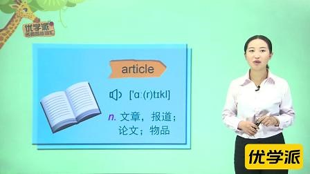 article 名词文章