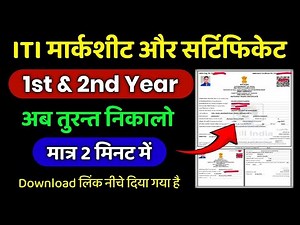 ITI Marksheet kaise download kare 2025 | ITI Certificate Kaise download kare | ITI Marksheet 2025