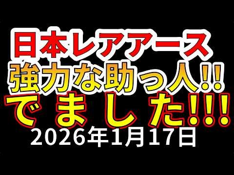 【速報！】ついに南鳥島レアアース成功への道が開きました！わかりやすく解説します！