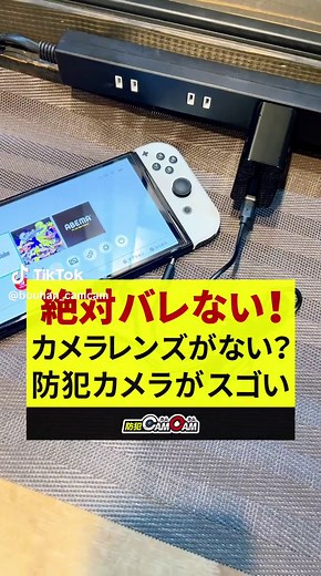 防犯カメラアダプタータイプの機能と使い方