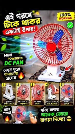 Mini Powerful DC Fan 😳🔥 Old Table Fan DIY Project #shorts #diyproject #villagelife #viralvideo #blog