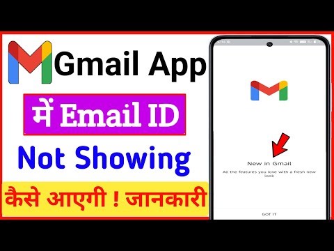 Gmail App Me Email ID Nhi Aa Rahi Hai Kaise Laye || How To Fix Gmail App Not Receiving Email