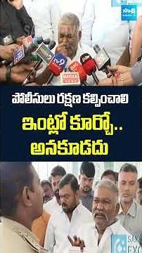 Kethireddy PeddaReddy Fire on Police #ysrcpprajaudyamam #ysjagan #chandrababu #tadipatri #sakshitv