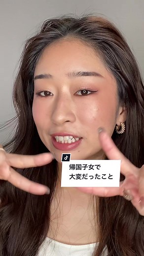 帰国子女の大変さと楽しさ