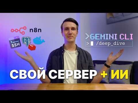 ИИ помощник на своем сервере