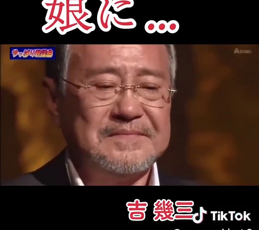 吉幾三の娘が歌う心温まる歌詞動画 - 涙拭き 笑い顔を絶やさず