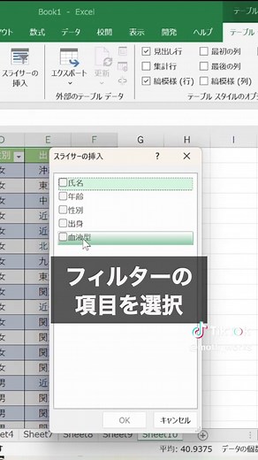 Excelのフィルター表示設定で時短術を紹介
