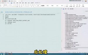 206.如何后处理出已经优化好的工序的机床文件_哔哩哔哩_bilibili