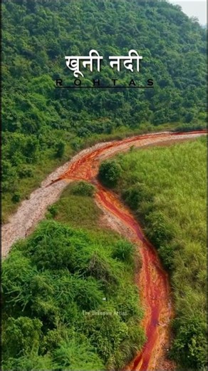 The secret of the bloody river of Bihar 😱| UNBELIEVABLE #bihar #shorts #viral #ytshorts #rohtas