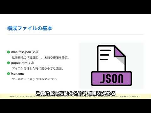 Chrome拡張機能開発の基礎
