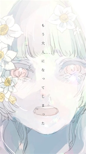 もう大人になってしまった。気づかないフリができなくなった。『愛せるでしょう』