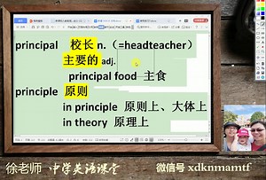 principal-principle-从此不再混淆