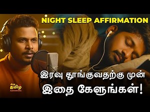 Night Sleep Motivation Affirmation | Listen to this before going to sleep at night | Deepan
