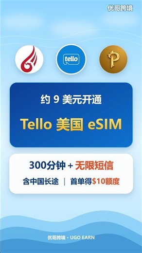 Get a Tello US eSIM for ~$9: 300 Mins + Unlimited Texts | Get $10 Credit on Your First Order #Shorts