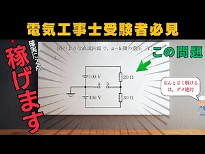 【第二種電気工事士】解き方のコツ公開します｜学科試験対策