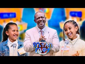 ከአየር ሁኔታ አይነቶች አንዱ "የአየር ፀባይ" 😂😂 //የቤተሰብ ጨዋታ// SE24 EP 222