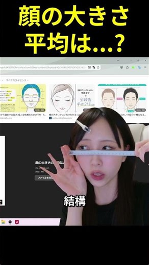 日本人女性の顔の大きさの平均を見るにゅう