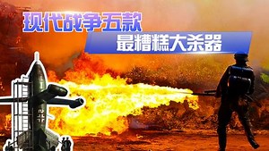 武器装备_武器装备_现代战争中5款最糟糕的“大杀器”一碰就炸，核弹以火炮的形式发射，搞什么鬼？