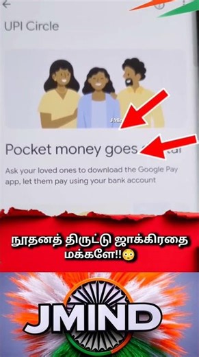 GPay Pocket Money Feature Explained | Does It Take Your Money? (Myth vs Truth)#gpay #pocketmoney
