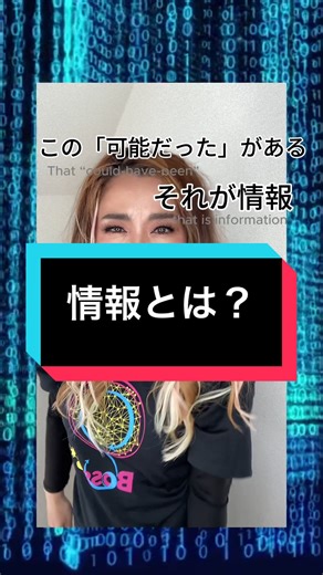 情報とは？「可能だった」がある限り、あなたは未来を拡張できる。参考：デイヴィッド・ドイチェ／キアラ・マルレット（コンストラクター理論：情報＝物理法則が許す変換の「できる／できない」） #宇宙思考 #TikTokSRP #bossb #物理 #情報