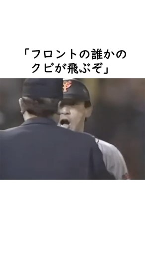 【落合博満】巨人退団の43歳で「部長にもなれない」と言われる #ナベツネ #巨人 自由契約 #プロ野球