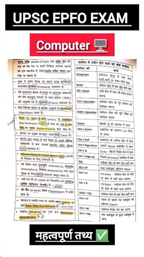 UPSC EPFO EXAM | COMPUTER |Important Facts ✅#UPSCEPFO2025 #EPFO2025