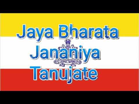 National song Jaya Bharata Jananiya Tanujate, Karnataka state anthem with Lyrics and Historical