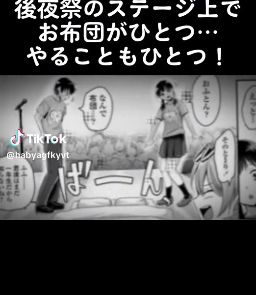 後夜祭のステージ上で お布団がひとつ… やることもひとつ！ #漫画動画 #マンガ動画 #二次元 #同人 #大人漫画 #大人漫画 #ギャル #女子高生