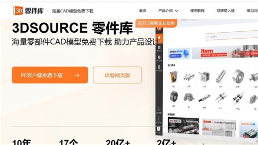 3D-source零件库-SolidWorks应用