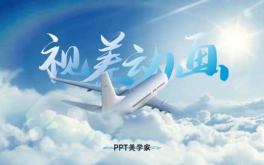 PPT小技巧：既实用又高级的PPT视差效果，让图片变3D！