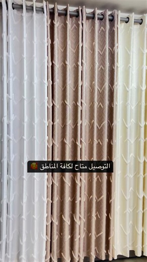 جرب الافضل …. *"غيّر جو بيتك بلحظة!"* ستائر جاهزة، ألوانها فخمة، تركيبها سهل، وشكلها بيجنن! جاهزين نوصلك أجمل موديلات لحد باب بيتك… وأنت بس علّقها واستمتع! 💯🪟… بدر. هوم سنتر الخليل راس الجورة 0599228407 | Bader Home Center B.H.C بدر هوم سنتر