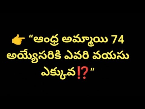 ఆంధ్ర అమ్మాయి 74 అయ్యేసరికి ఎవరి వయసు ఎక్కువ⁉️ | Telugu Puzzle | Prism Live Challenge"