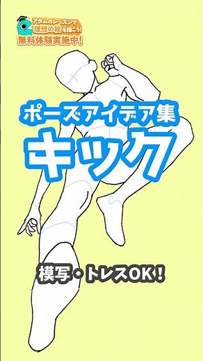 Pose Collection (Kicking)