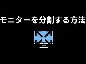 How to split your monitor into two or more screens