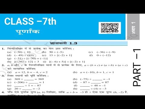 Class 7th math EX–1.3 || CLASS 7th math chapter 1 integers