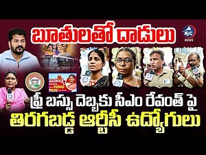 RTC Employees Fires on CM Revanth Reddy Over Free BUS Effect | RTC Samme in Telangana | Mic TV News