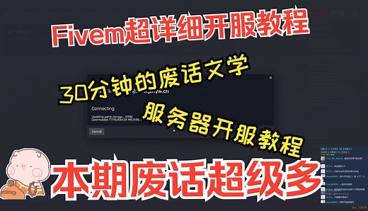 GTA怎么开自己的服务器-开服教程-服务器配置搭建教程