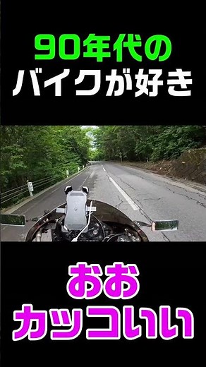 懐かしいバイク #shorts