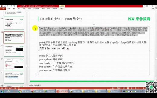 Linux操作系统----Linux安装软件（yum在线安装和配置本地yum源）