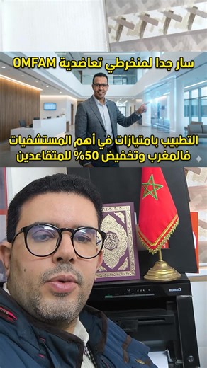 خدمات صحية متكاملة لموظفي العموم بالمغرب