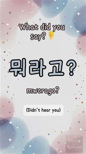 The many faces of “What?” in Korean 🇰🇷 #shorts #learnkorean #lostinkorean