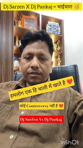 Dj Pankaj - Dj Sarzen हमलोग एक हि थाली में खाना खाते हैं 🥰❤️|#shorts #shortvideo #djsarzen #djpankaj