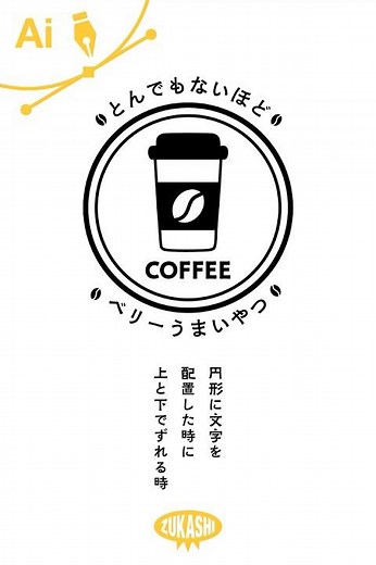 イラレで円形に文字を配置した時に上と下でずれる時 #adobeillustrator #イラレTips毎日