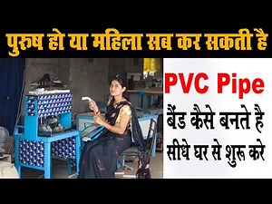 PVC Pipe Bend Making Machine !! फैक्ट्री में PVC Pipe Bend कैसे बनते है - Tech Mewadi टेक मेवाड़ी
