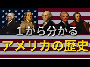 Understanding American History from the Beginning