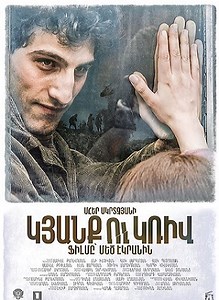 Kyanq u kriv / Կյանք ու կռիվ / Война и Жизнь (2016)
