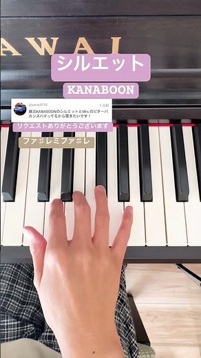 シルエット KANABOON #ピアノ #保育士 #ドレミ #piano #流行りの曲 #弾いてみた #簡単 #片手 いっせーのせーで踏み込むゴーライン僕らは #kanaboon #shorts