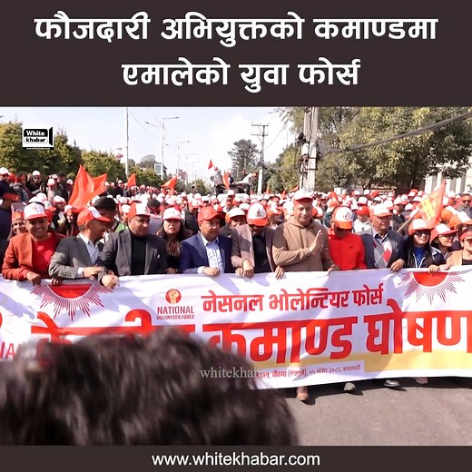 अभि युक्तको कमाण्डमा एमालेको डिफेन्स फोर्स, पुष्पराज श्रेष्ठको कुण्डली, ओलीको रोजाईमा किन यस्ता युवा मात्रै ? | White Khabar HD