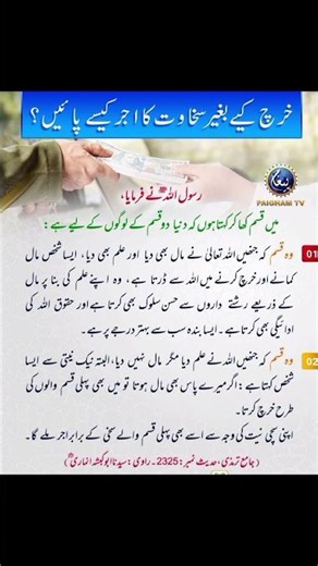 Aj ki hadees #naat #whatsappstatus #dailyhadees #shorts